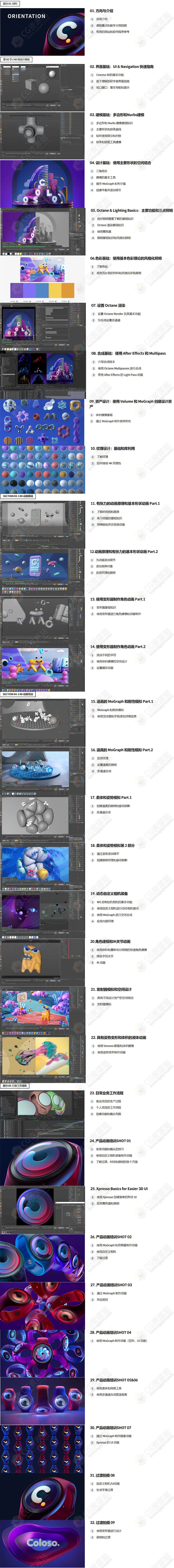 C4D Motion Training From33.jpg